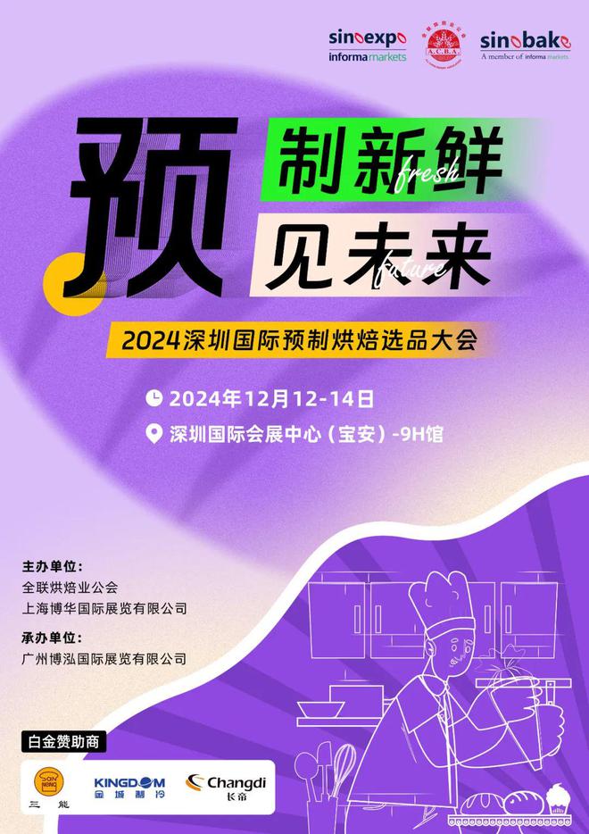 店餐饮收官巨制即将开启！同聚大湾区共逐新浪潮凯发国际K8核心看点尽在掌握2024年度酒(图16)